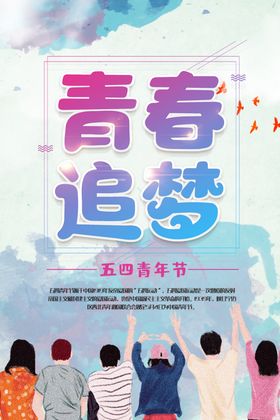青春追梦