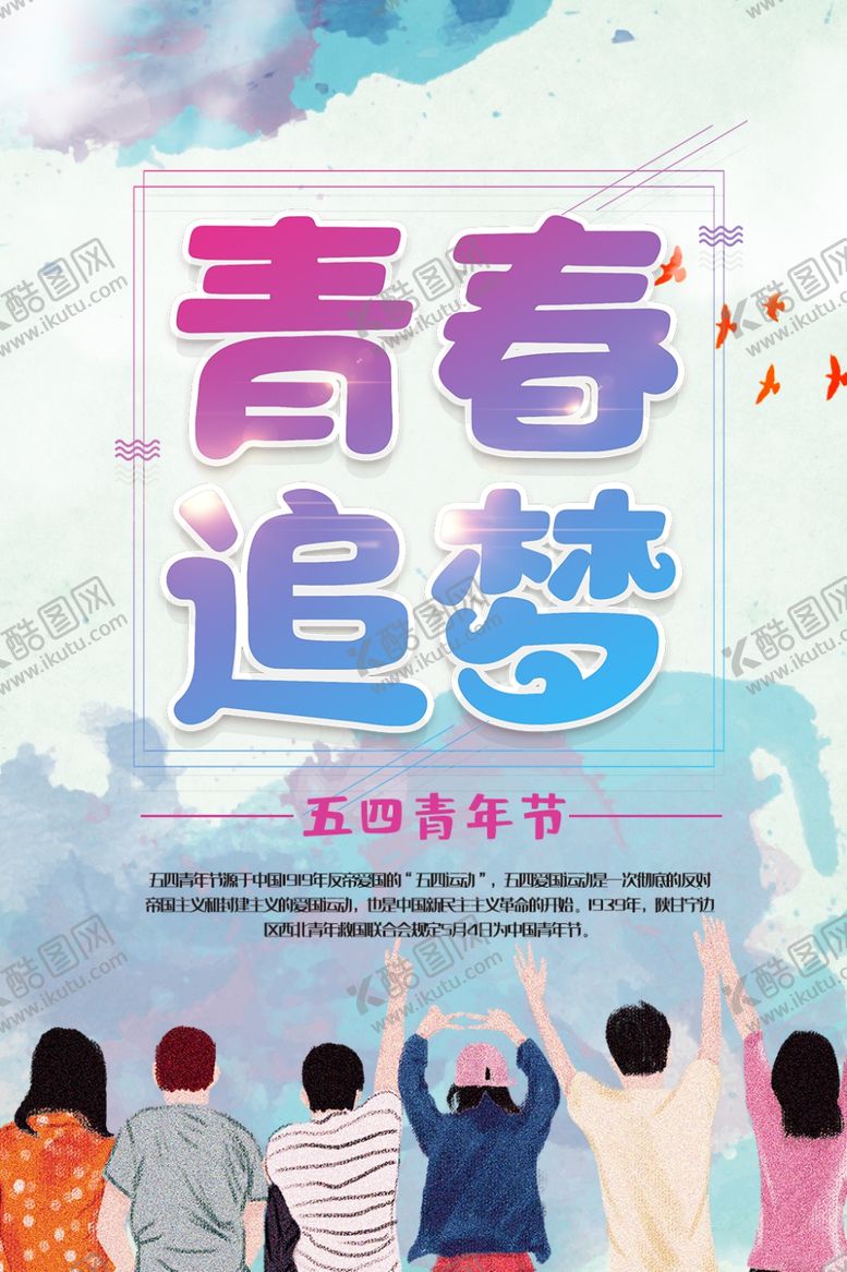 编号：29332706172303276957【酷图网】源文件下载-青春追梦