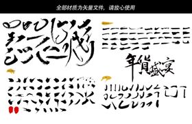 毛笔字笔画