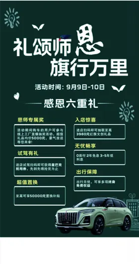 教师节图片促销宣传晚会