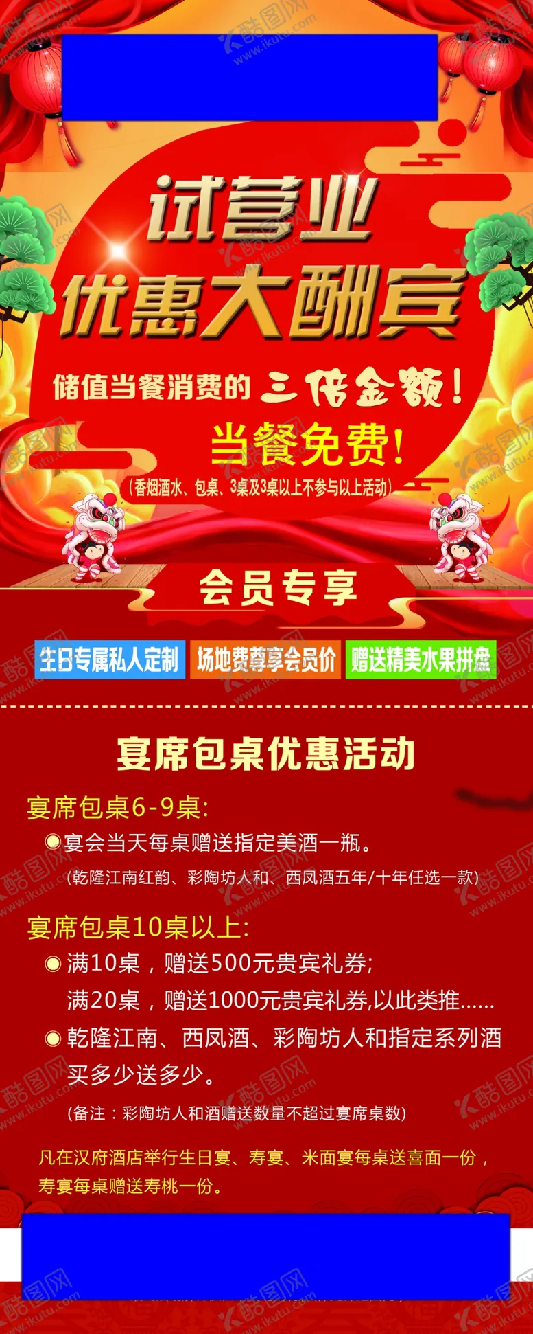 编号：59347806281842124833【酷图网】源文件下载-酒店展架