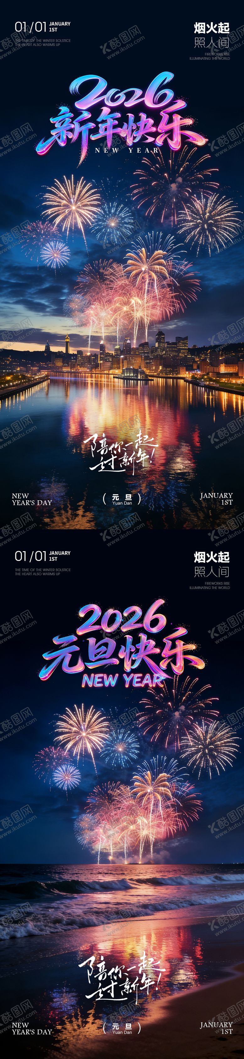 编号：68357112281953104990【酷图网】源文件下载-2026年房地产元旦海报烟花夜景