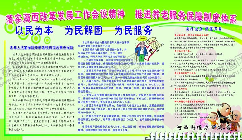 编号：86974605040659212624【酷图网】源文件下载-养老知识