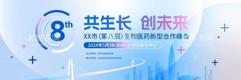 编号：12541412021616555809【酷图网】源文件下载-生物医药论坛kv