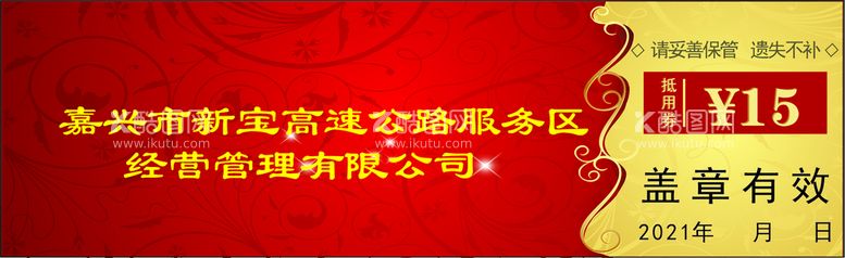 编号：19354611040849585171【酷图网】源文件下载-代金券