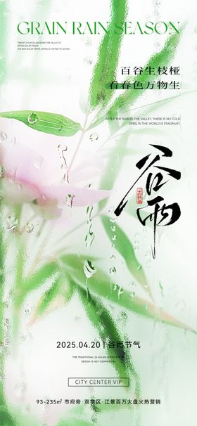 谷雨