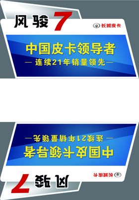 风骏7