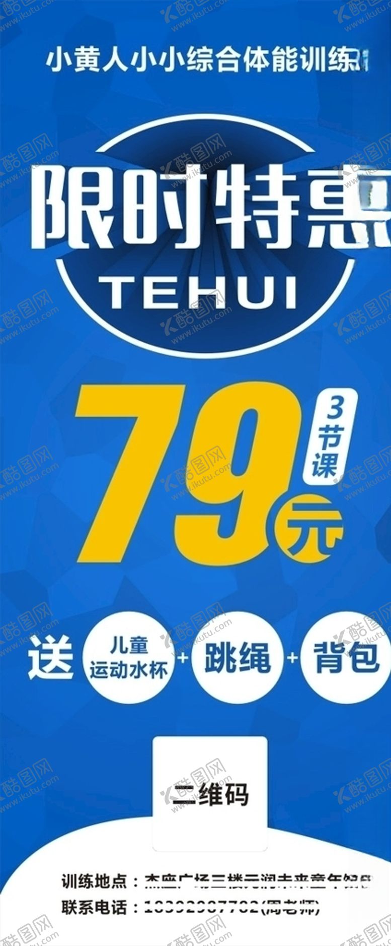 编号：22860606170236428549【酷图网】源文件下载-培训机构展架