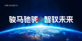 科技公司会议展板