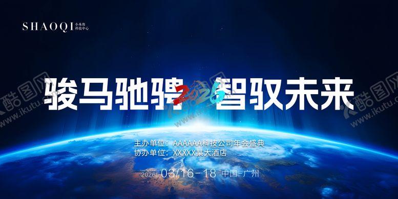 编号：28410401241957305304【酷图网】源文件下载-科技公司会议展板