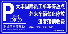 电动车棚海报