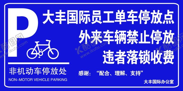 编号：22948910190232011208【酷图网】源文件下载-车棚管理制度