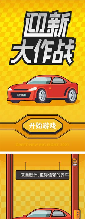 迎新大作战H5