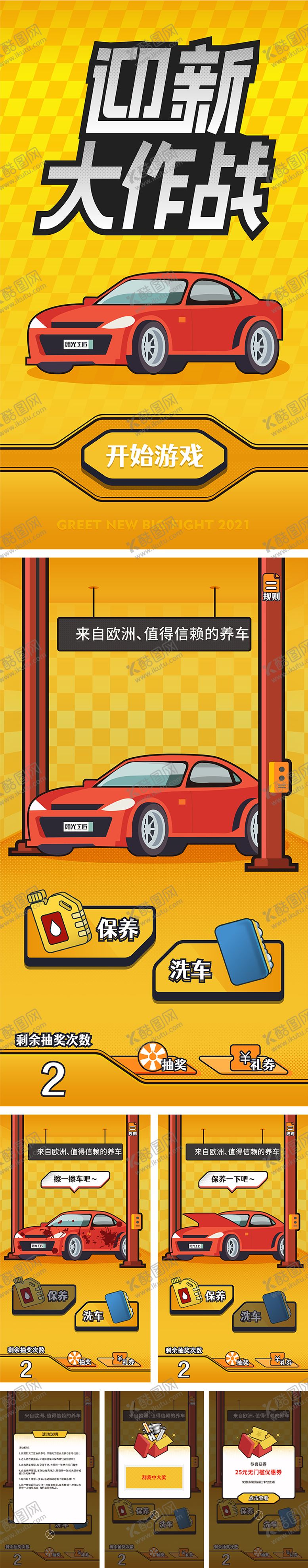 编号：47717105121453222199【酷图网】源文件下载-迎新大作战H5