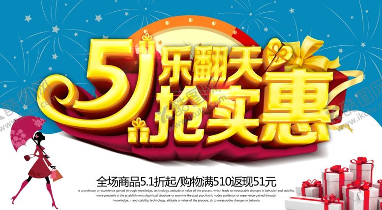 编号：87010707081636145944【酷图网】源文件下载-51海报