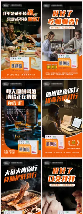 熊胆粉系列宣传海报