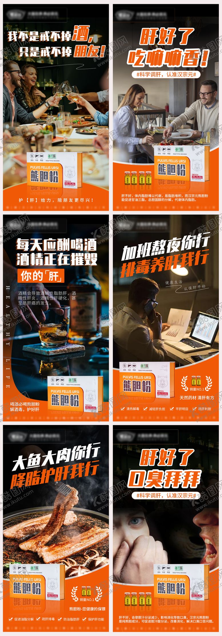 编号：10960305121503204545【酷图网】源文件下载-熊胆粉系列宣传海报