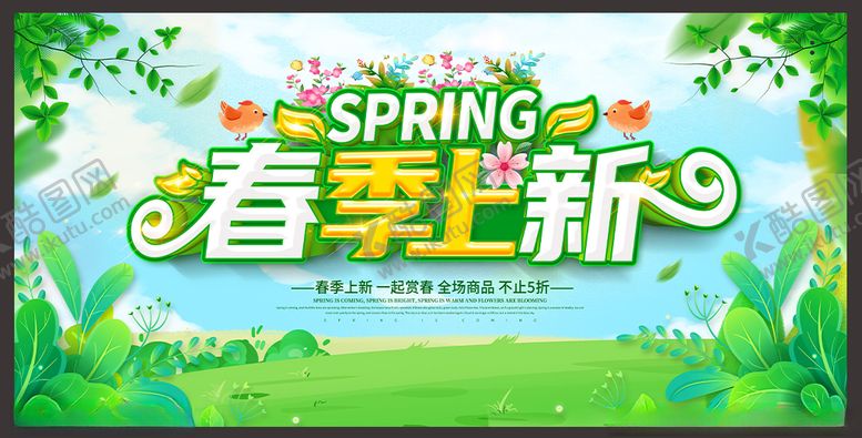 编号：48464305091653272757【酷图网】源文件下载-春天