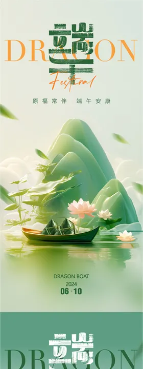 端午节海报粽子中国传统日房地产