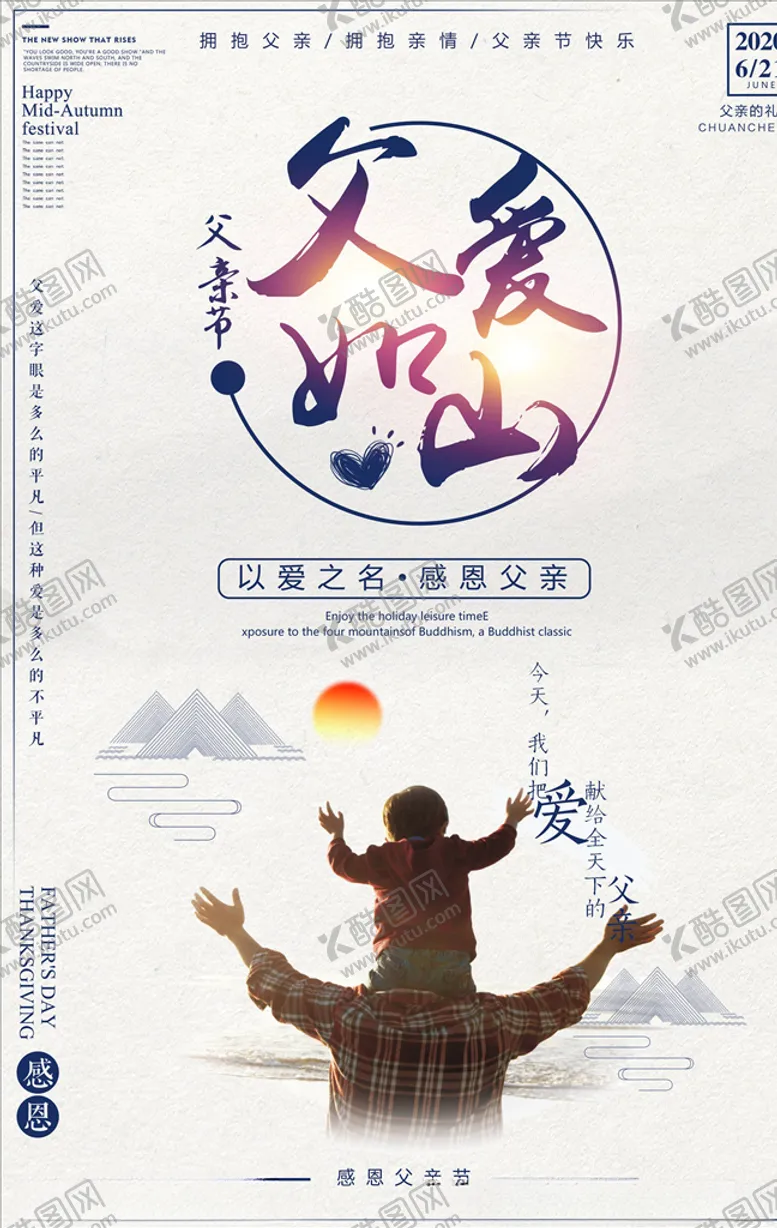 编号：61643904290606215439【酷图网】源文件下载-父亲节海报