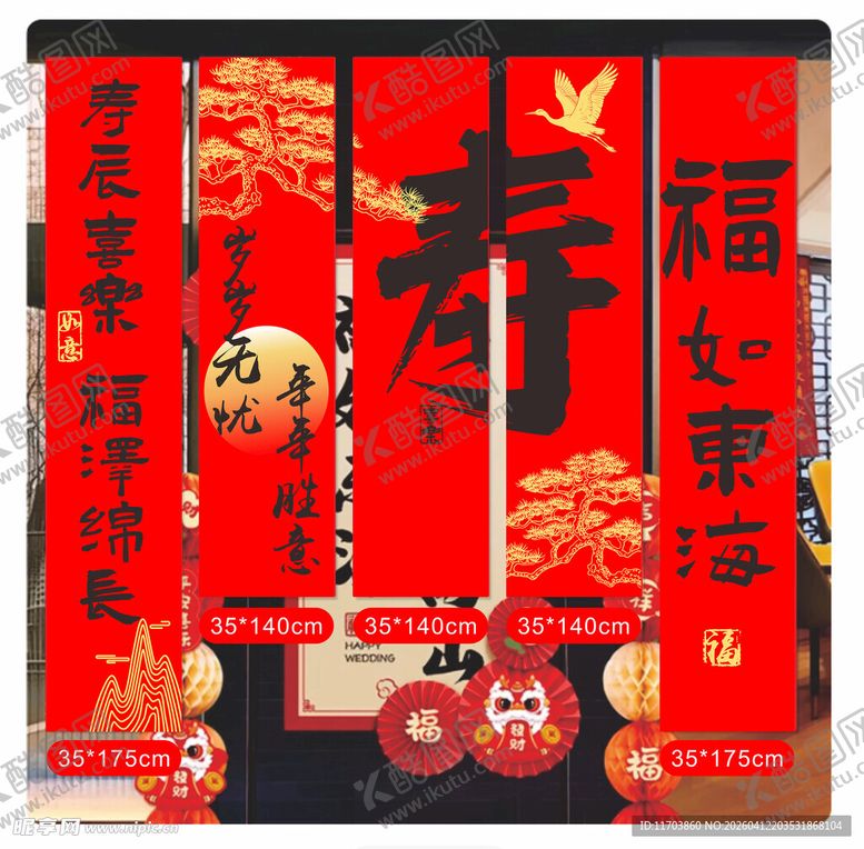 编号：27424704171653093181【酷图网】源文件下载-生日条幅装饰