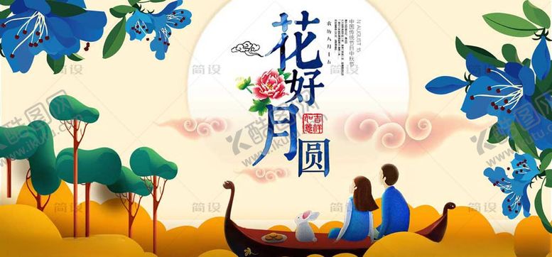 编号：13994205180936035804【酷图网】源文件下载-中秋海报
