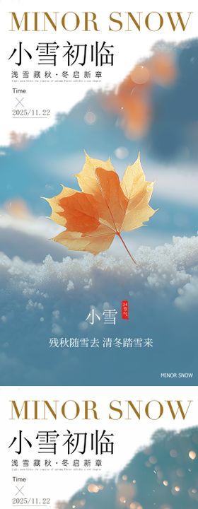 小雪节气插画手绘海报