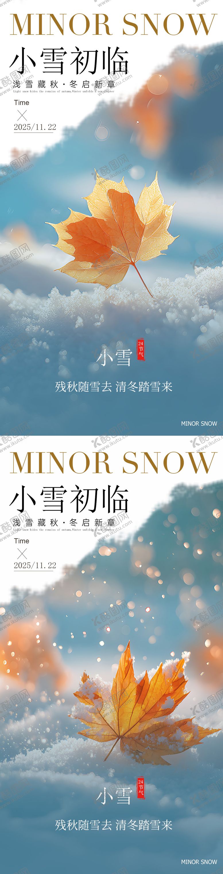 编号：18355011170107416088【酷图网】源文件下载-小雪节气插画海报