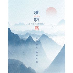 清明时节海报