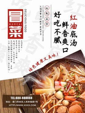 冒菜