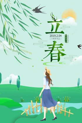 立春海报