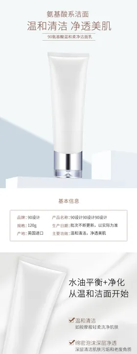 化妆品详情页微商淘宝美补水美