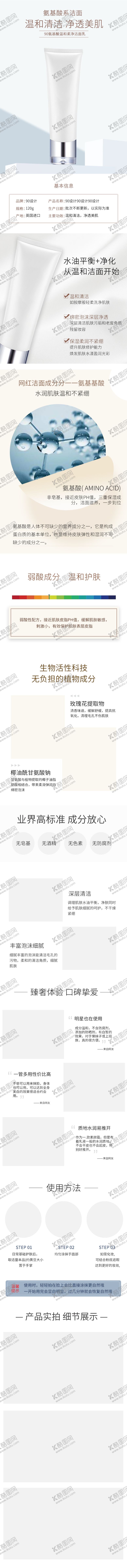 编号：41531807081505284859【酷图网】源文件下载-化妆品详情页