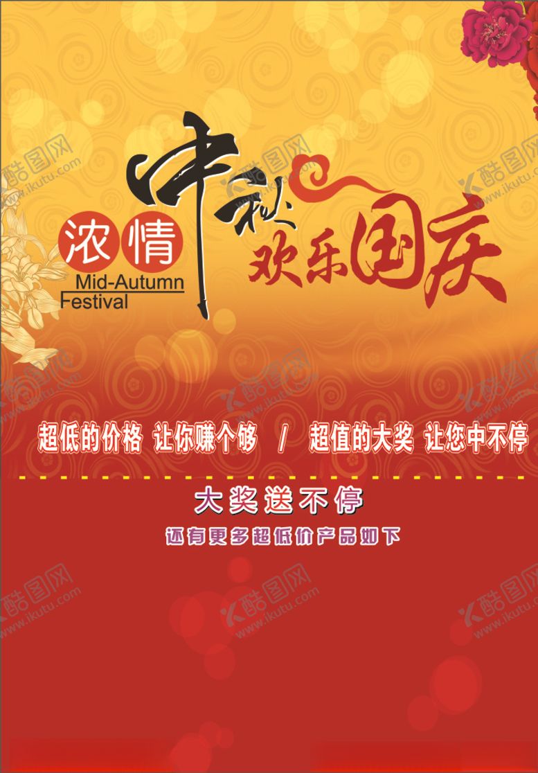 编号：46146705150925381075【酷图网】源文件下载-浓情中秋