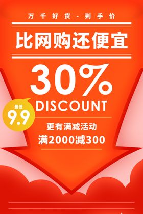 比网购还便宜