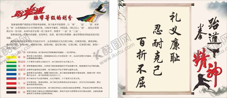 编号：54570601140755028310【酷图网】源文件下载-跆拳道