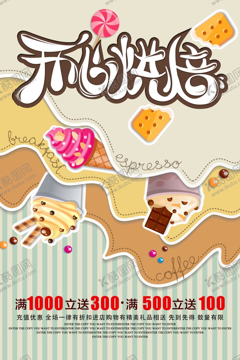 编号：64376510030414599672【酷图网】源文件下载-甜品海报