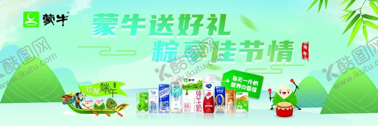 编号：75254910101007372886【酷图网】源文件下载-蒙牛