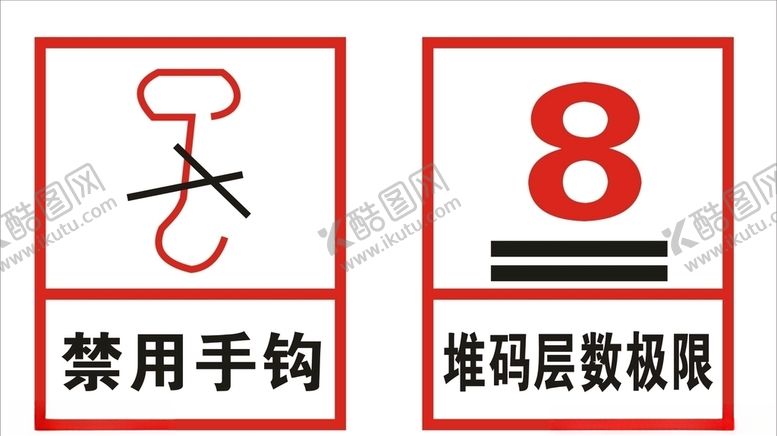 编号：22571410251101343570【酷图网】源文件下载-搬运标识