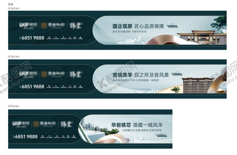 编号：26504603022206548485【酷图网】源文件下载-地产户外广告围挡提案价值点海报设计