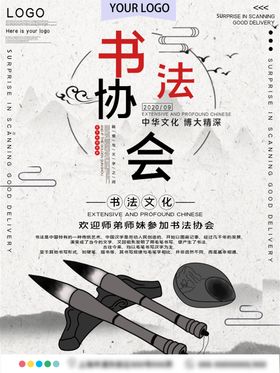书法社团招新