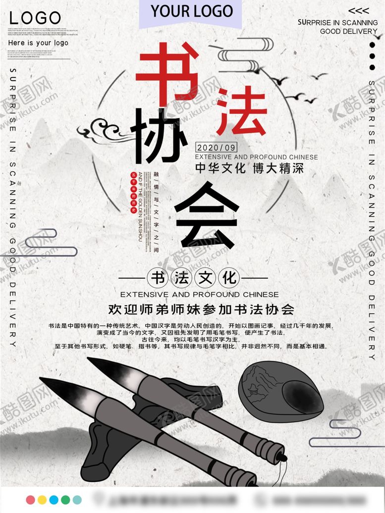 编号：21965307080350491444【酷图网】源文件下载-书法社团招新