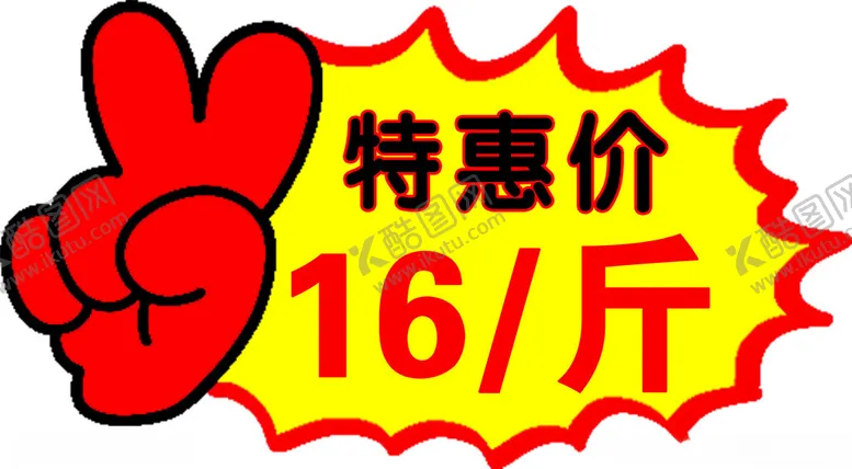 编号：32278901250923562775【酷图网】源文件下载-爆炸贴