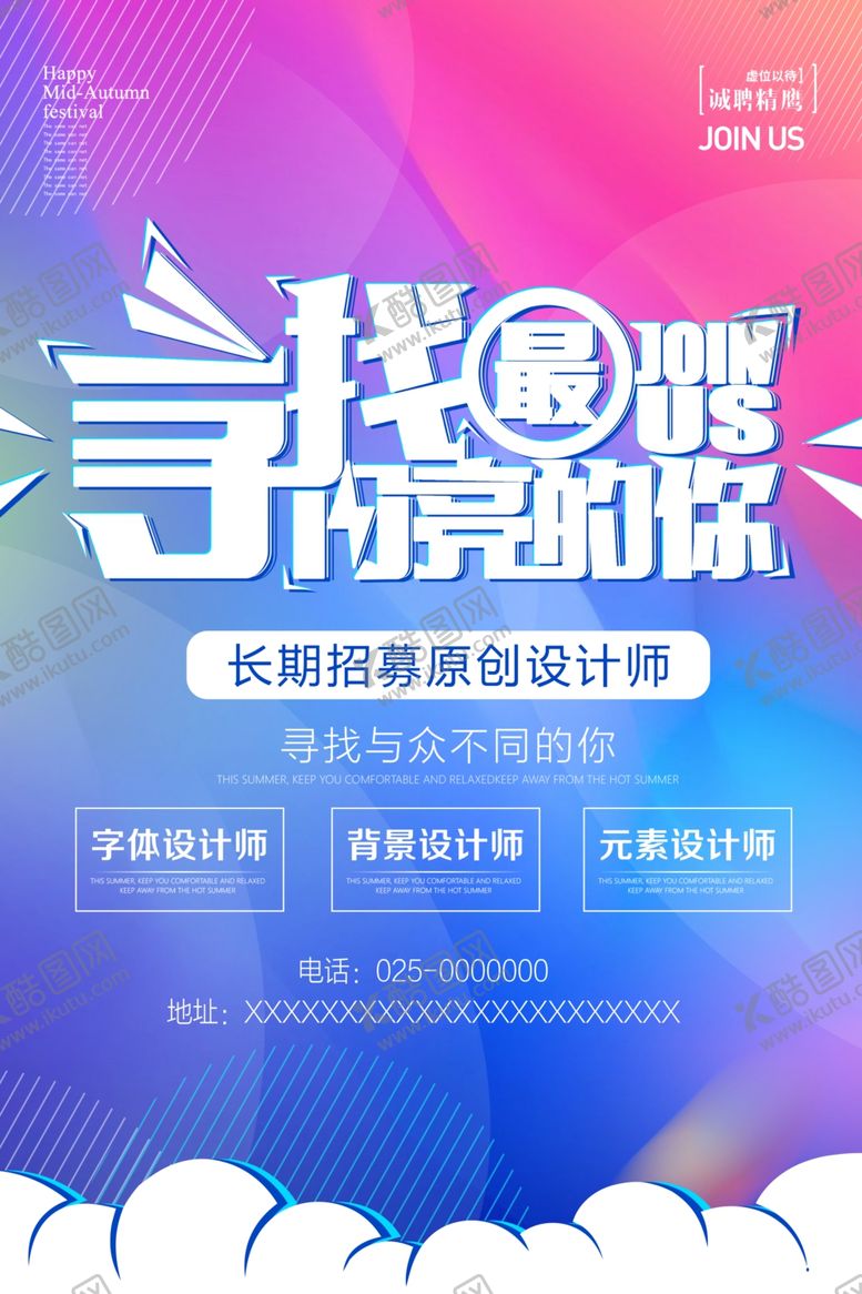 编号：73650105110649106371【酷图网】源文件下载-招聘海报