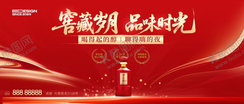 编号：40487004040759541116【酷图网】源文件下载-白酒