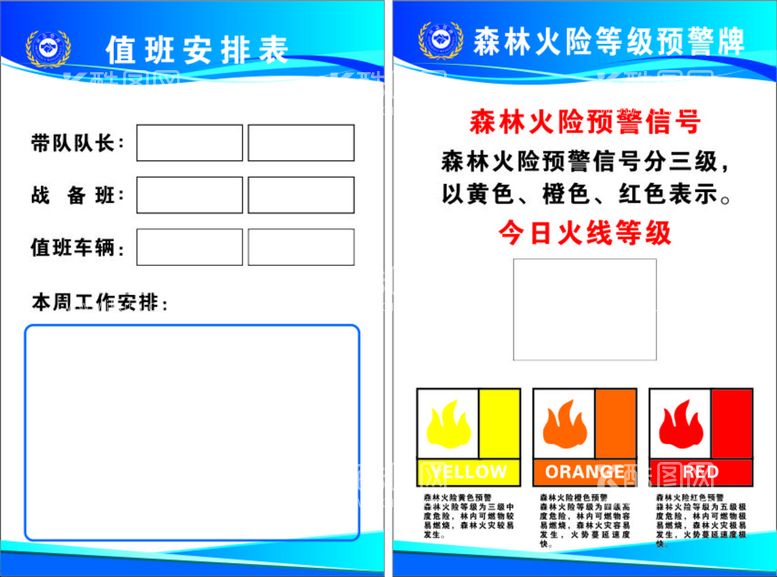 编号：11548110191357502502【酷图网】源文件下载-火险预警牌