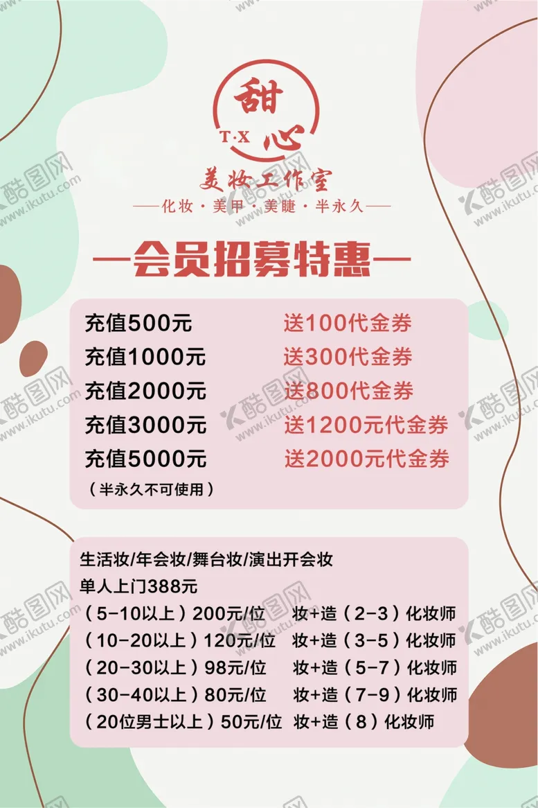 编号：36047512091249026137【酷图网】源文件下载-美容美甲价目表