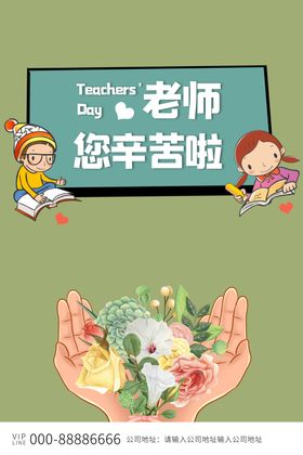 教师节快乐感恩老海报模板