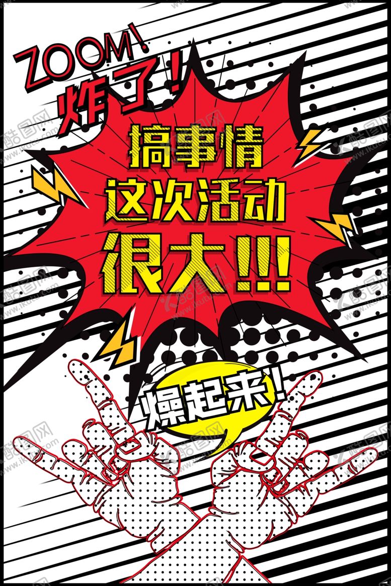 编号：45234105092158293857【酷图网】源文件下载-商场促销活动宣传海报素材