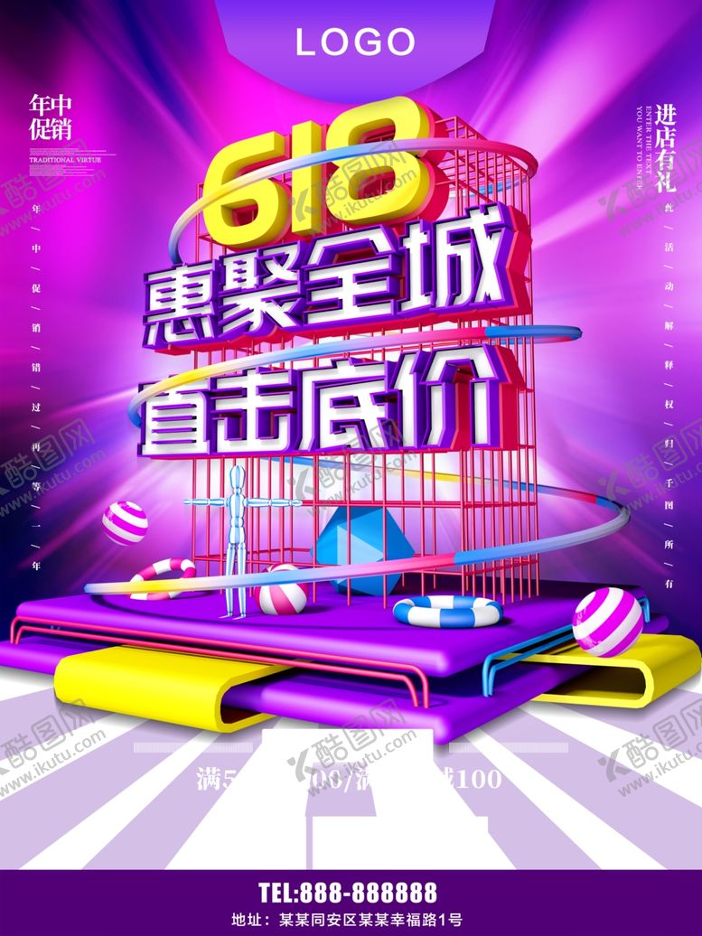 编号：45795910131255201634【酷图网】源文件下载-618促销